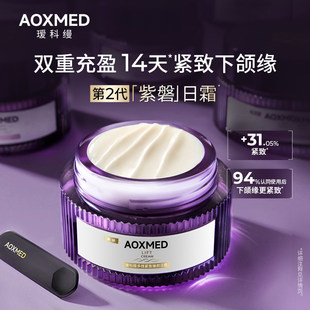 AOXMED瑷科缦紫磐日霜体验装紧致抗皱修护保湿面霜