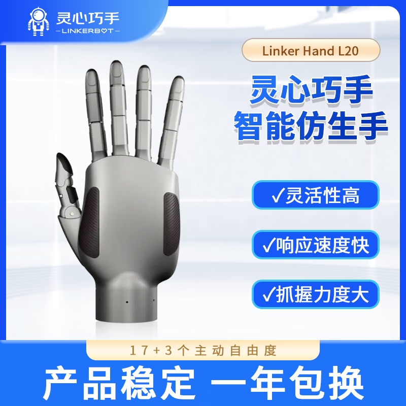 灵心巧手高性能灵巧手连杆传动自研电机多传感器端工业商业服务业