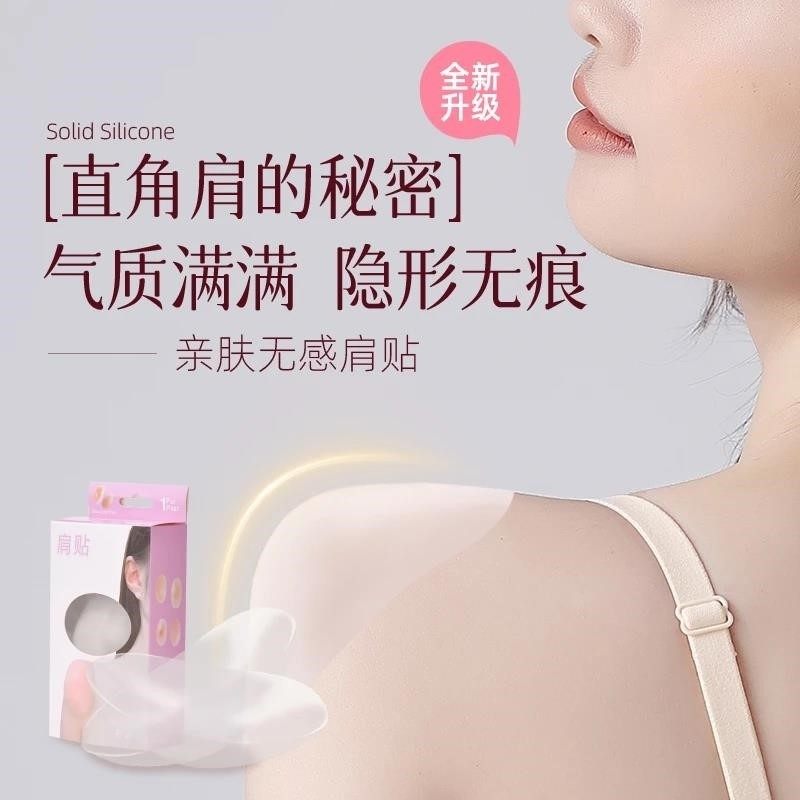 MeiDou美窦垫肩亲肤无感肩贴升级款硅胶隐形舒适无痕美肩自粘肩垫,居家日用,肩部防护用品,淘宝优惠券,粉丝福利购,淘宝优惠卷