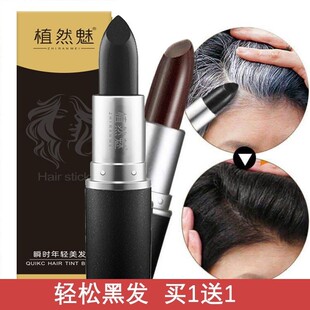 口红式植物染发膏染发笔涂抹遮盖白发补发根染白发神器官方正品