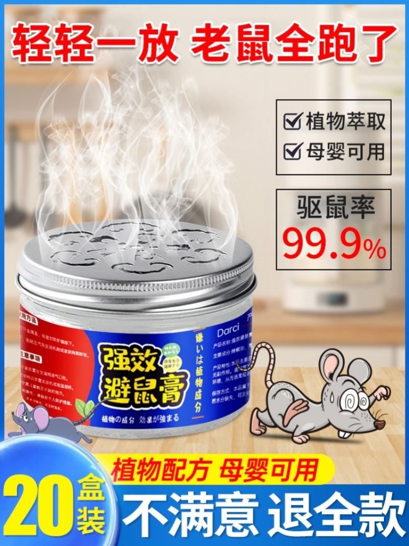 老鼠特效驱赶神器强效避鼠膏驱鼠器捕非鼠药家用室内防鼠臭丸凝胶