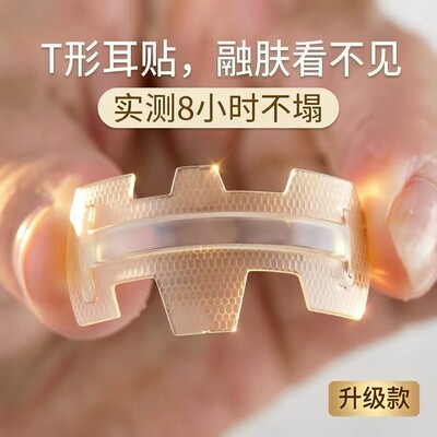 T型精灵儿耳贴pro隐形强支撑龙骨无痛立耳持久不翘边防水汗精灵耳