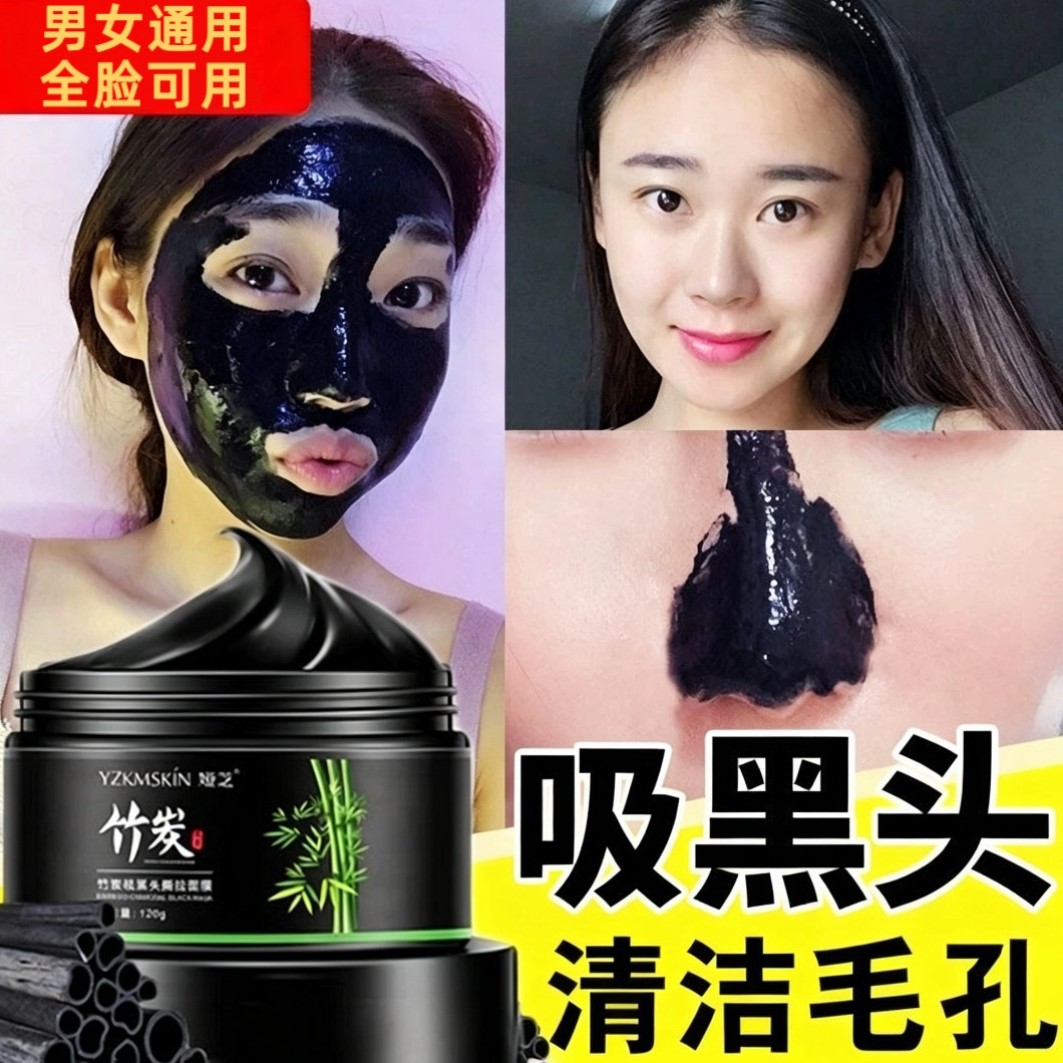 【2瓶】娅芝竹炭去黑头撕拉面膜吸黑头清洁毛孔污垢鼻膜男女通用
