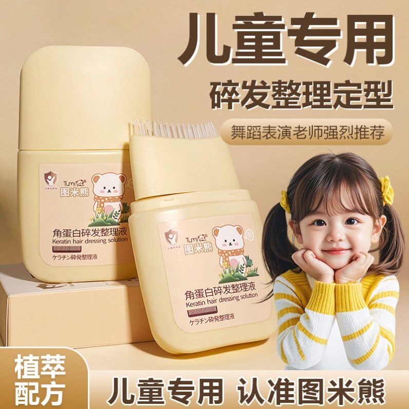 儿童女碎发整理神器毛发碎发刘海前额后脑勺短发小碎发整理膏免洗