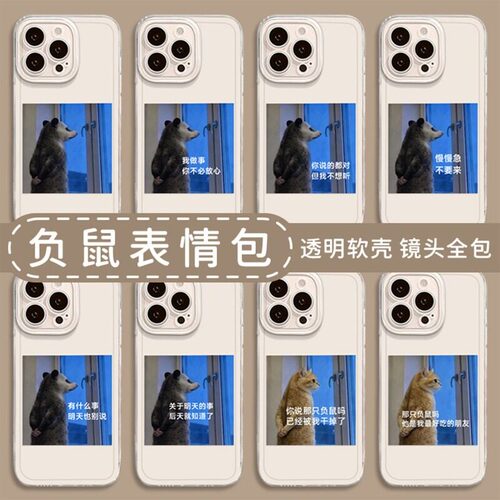 负鼠表情包新全系小米红米手机壳