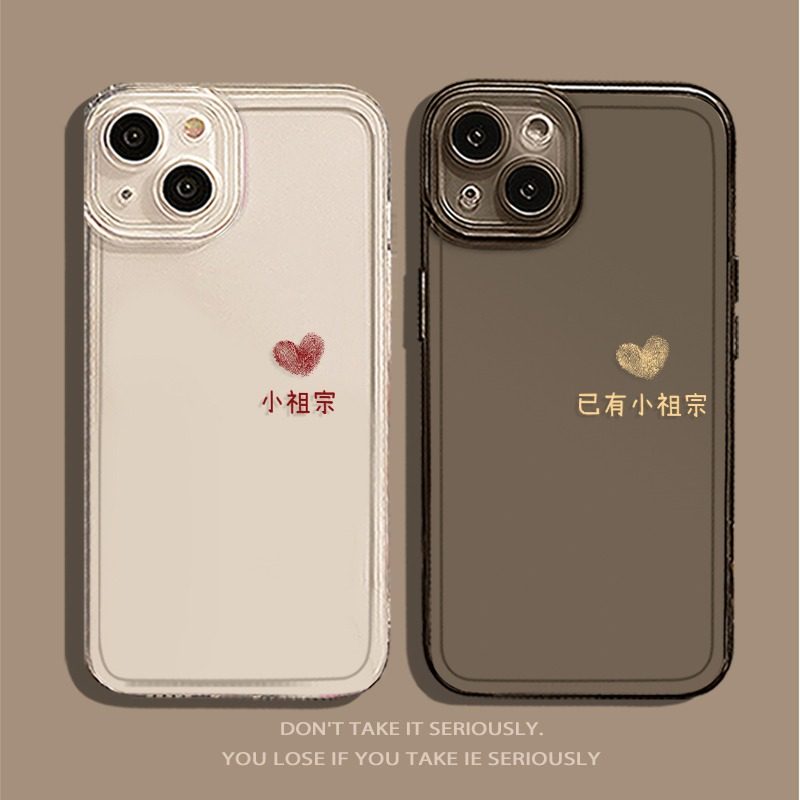 适用苹果13手机壳iPhone14简约12mini已有小祖宗11promax情侣x透明xs新款xr高级感15文字plus