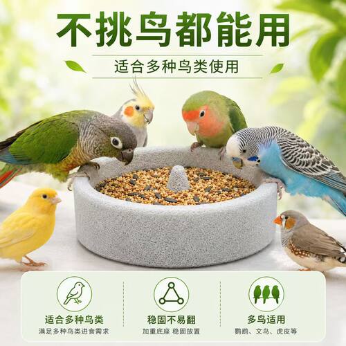 鹦鹉浮石食盆鸟食盆水盆啃咬磨牙专用食碗鸟食盒