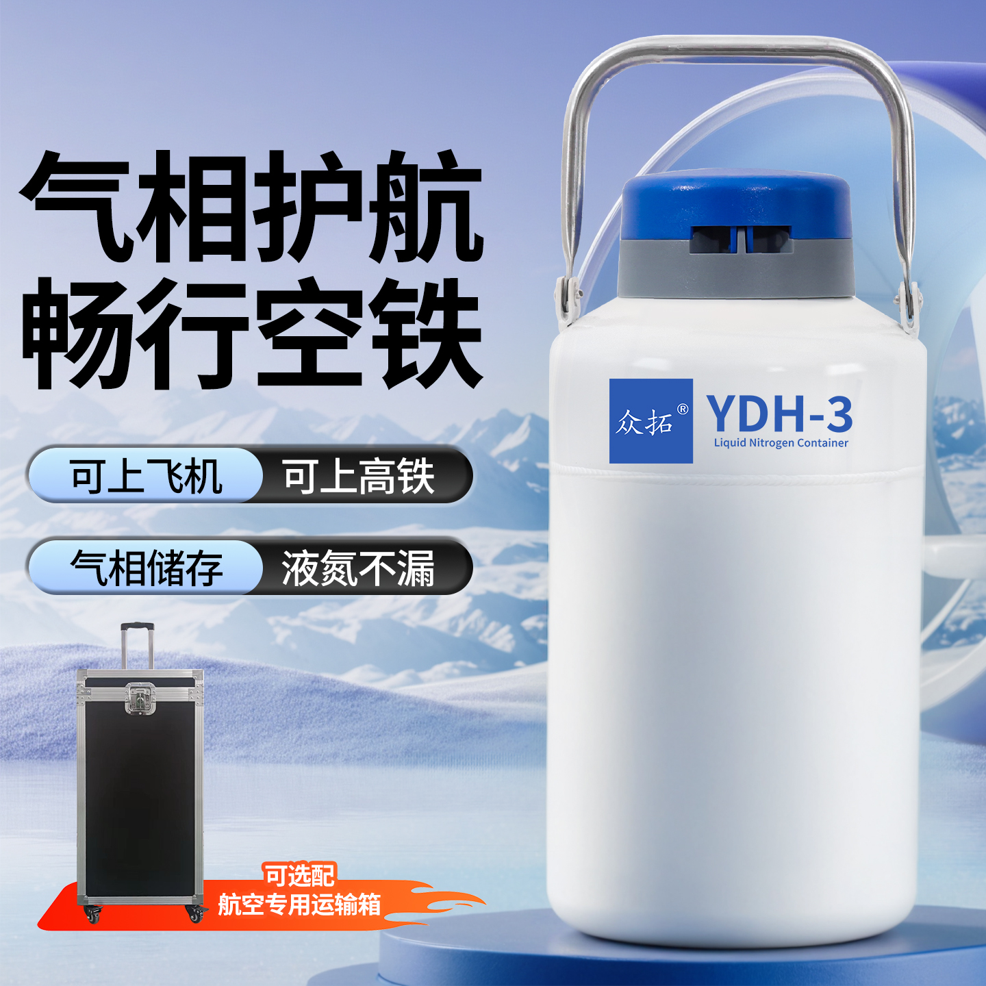 众拓航空液氮罐小型便携