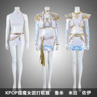 星雨辰 Kpop猎魔女团打歌服白色款佐伊米拉鲁米cosplay同款cos服