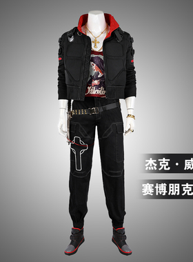 星雨辰 赛博朋克2077cos服杰克同款背心外套cosplay游戏演出漫服