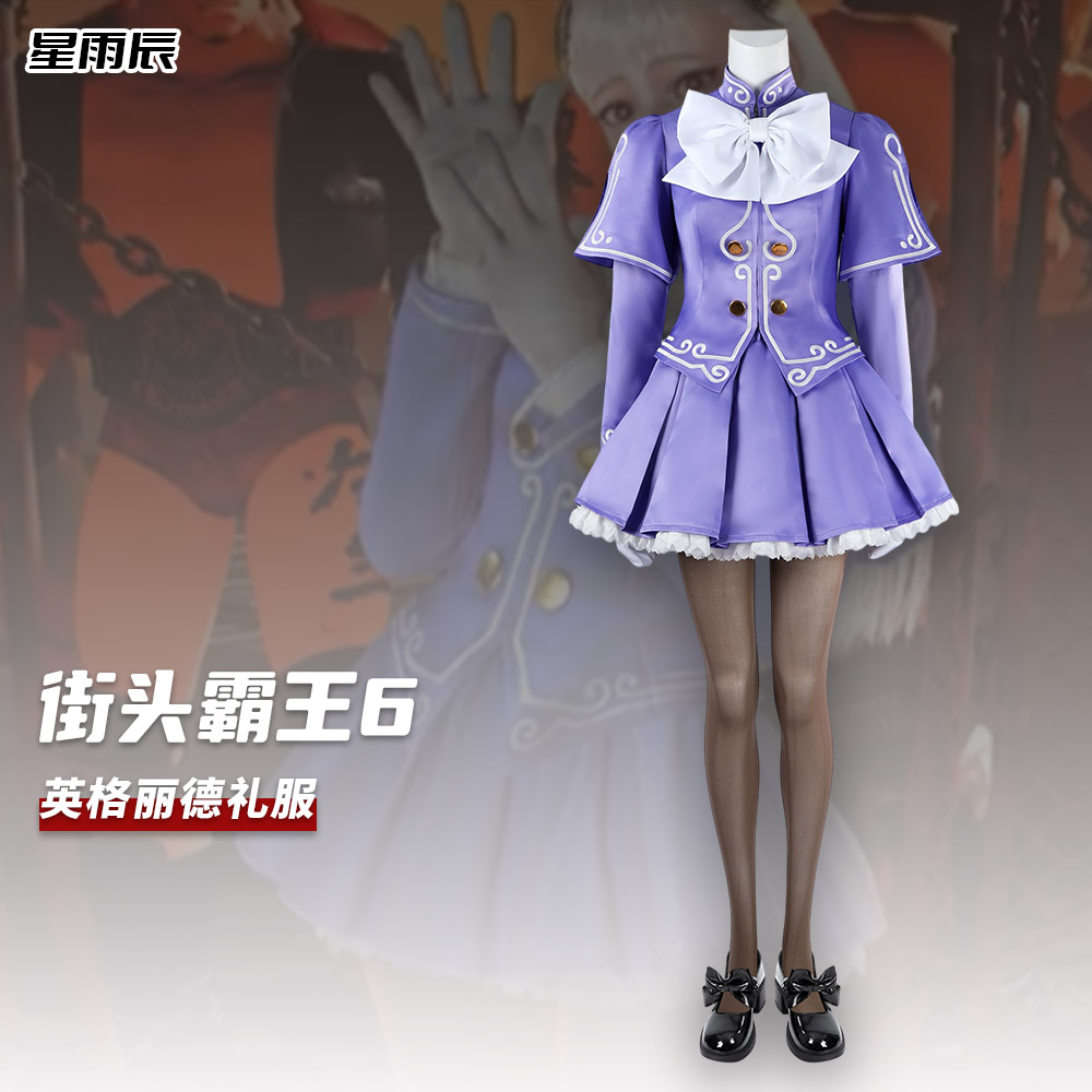 星雨辰街头霸王6cosplay英格丽德紫色小礼服cos服游戏二次元
