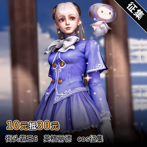 征集 星雨辰街头霸王6cosplay英格丽德紫色小礼服cos服游戏二次元