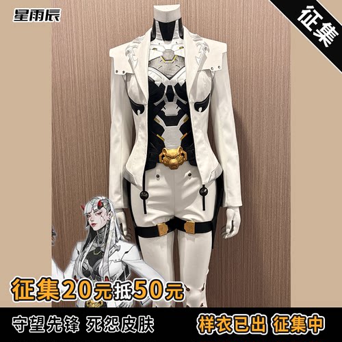征集 星雨辰OW守望先锋cosplay死怨cos服套装二次元漫展服女