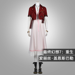 星雨辰 FF7最终幻想7cos爱丽丝cos服游戏二次元少女cosplay服装
