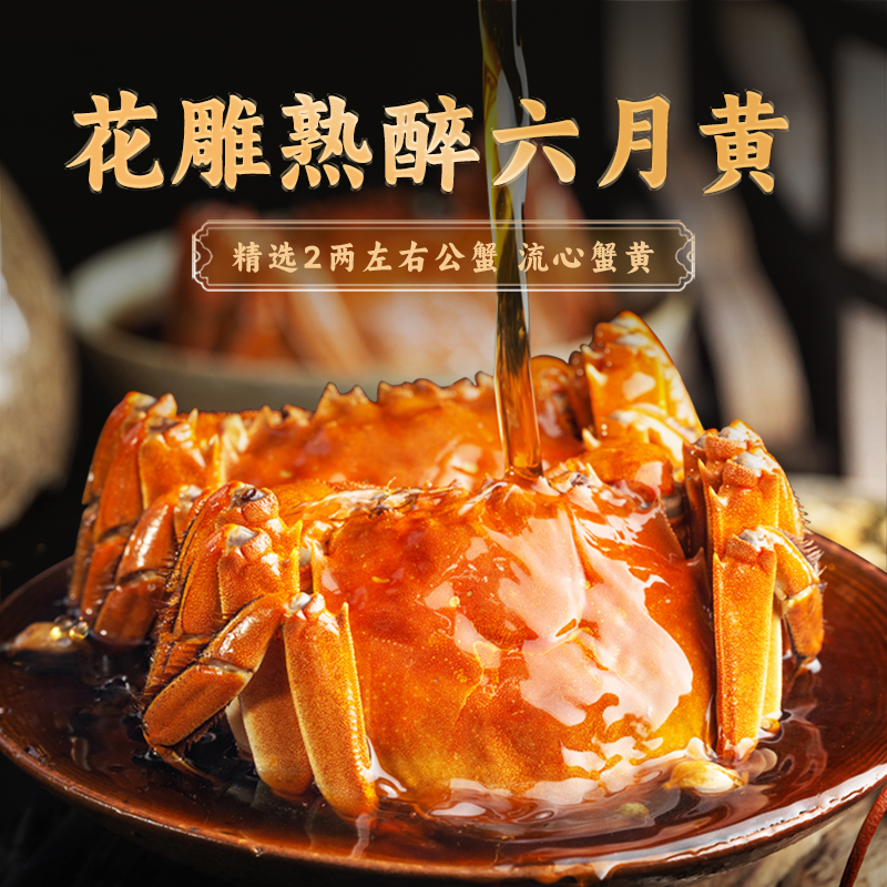 小厨娘花雕熟醉六月黄新鲜4只装
