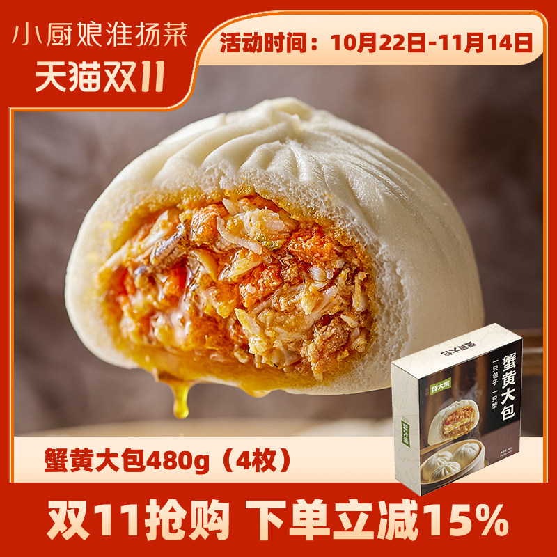 南京蟹黄鲜肉大包子480g盒装金陵大肉包健康早餐速冻面点加热即食