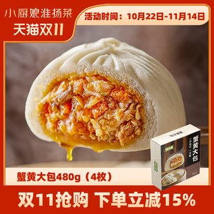 南京蟹黄鲜肉大包子480g盒装金陵大肉包健康早餐速冻面点加热即食