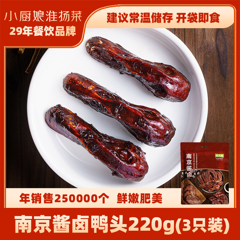 南京酱卤鸭头220g酱香口味3只装图片