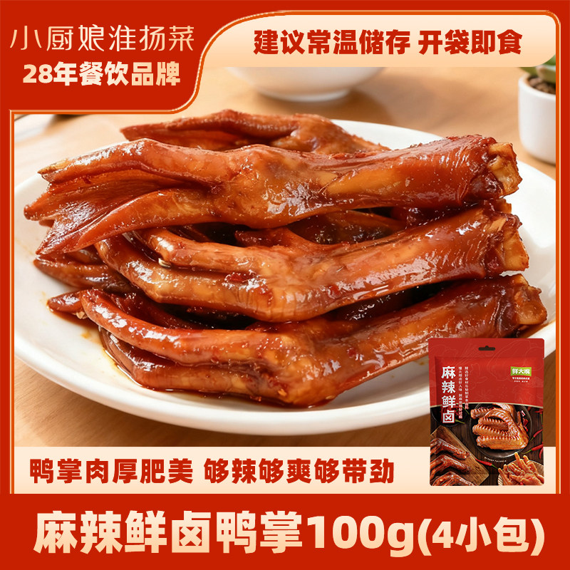 麻辣鲜卤鸭掌100g独立小包装零食