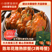 小厨娘陈年花雕熟醉蟹2两母蟹新鲜现做即食8只装 大闸蟹非生腌海鲜