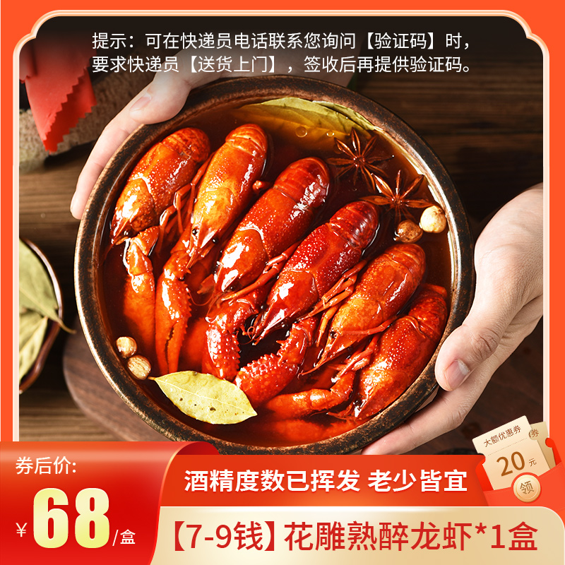 小厨娘7-9钱花雕熟醉小龙虾700g