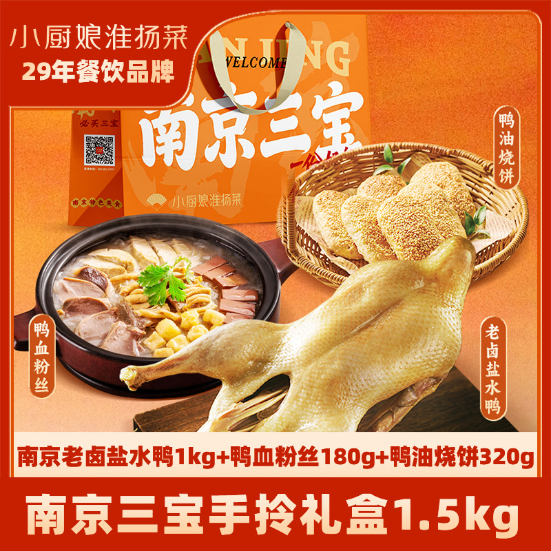南京特产礼盒1.5kg老卤盐水鸭整鸭即食鸭血粉丝汤鸭油烧饼鸭肉