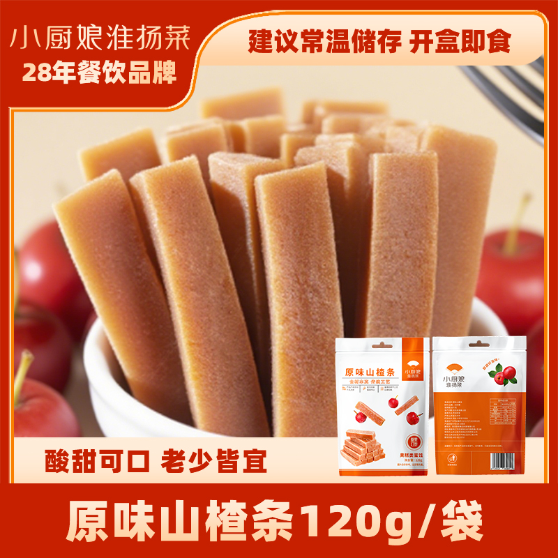 小厨娘南京原味山楂条120g*3袋