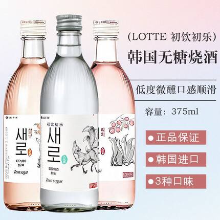 韩国进口LOTTE初饮初乐九尾狐无糖烧酒低度ZERO烧酒375ml*6瓶装