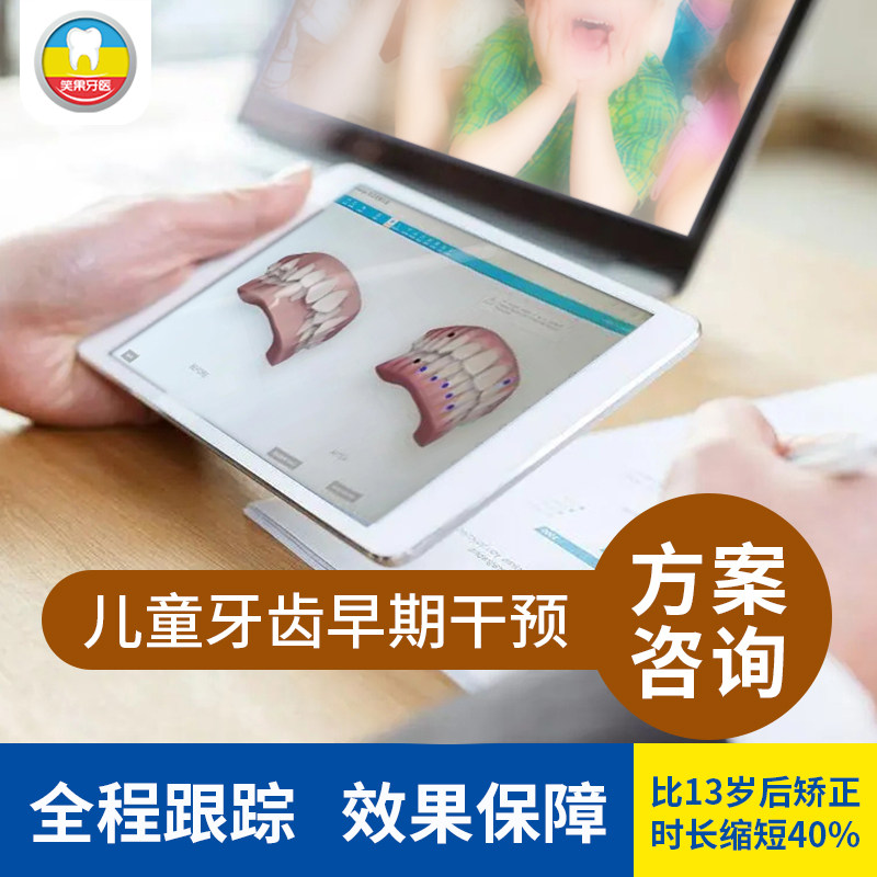 牙医推荐！儿童不齐矫正方案咨询