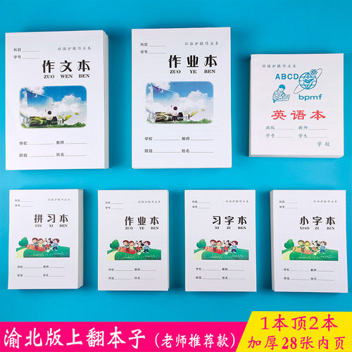 真谛重庆渝北版作文英语作业本