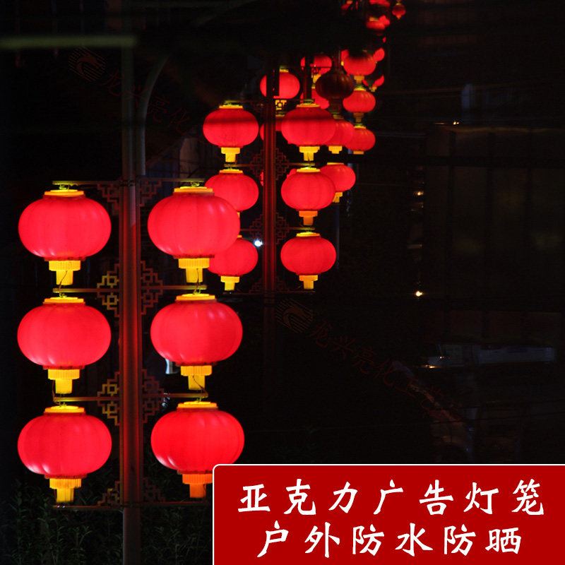亚克力大红连串灯笼户外防水塑料led发光新年灯杆装饰广告灯笼串,节庆用品/礼品,灯笼,淘宝优惠券,粉丝福利购,淘宝优惠卷