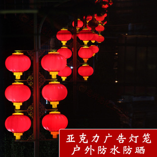 亚克力大红连串灯笼户外防水塑料led发光新年灯杆装饰广告灯笼串