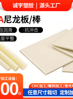 白色pa6尼龙棒加工定制耐磨棒材高强度尼龙板米黄色韧棒圆棒零切