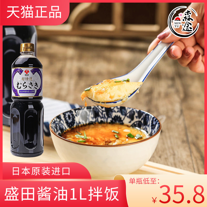 日本进口盛田酱油1000ml 效期到26年8月份