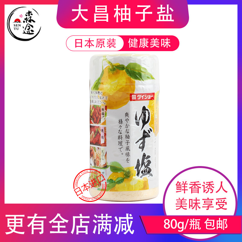 日本进口柚子盐大昌柚子味烧烤撒料瓶胡椒盐80g烧烤撒盐日本调料,粮油调味/速食/干货/烘焙,复合食品调味剂,淘宝优惠券,粉丝福利购,淘宝优惠卷
