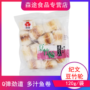 日式鱼卷纪文豆竹轮鱼竹轮泰国进口火锅/关东煮日式拉面120g