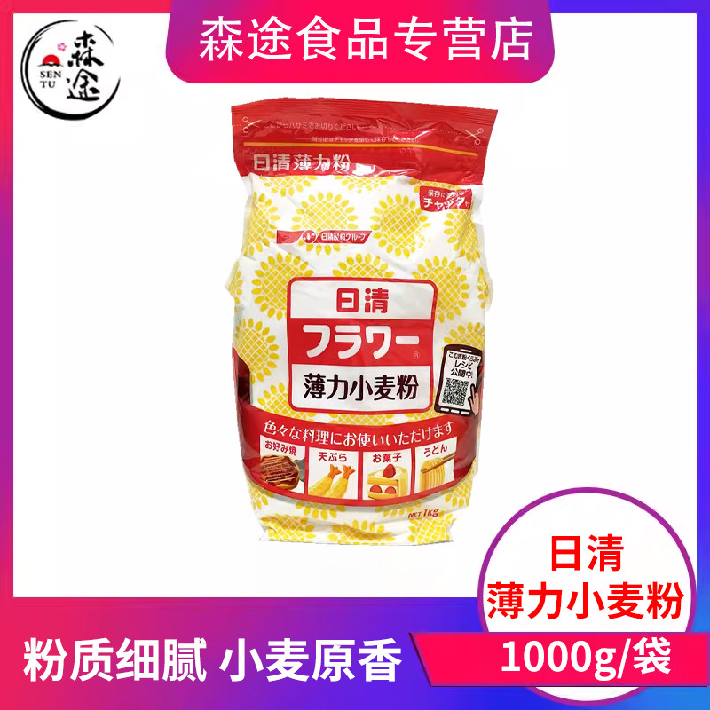 日本原装进口日清薄力小麦粉1kg 烘焙原料面包蛋糕粉低筋面粉