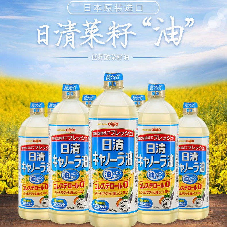 NISSIN/日清菜籽油低芥酸