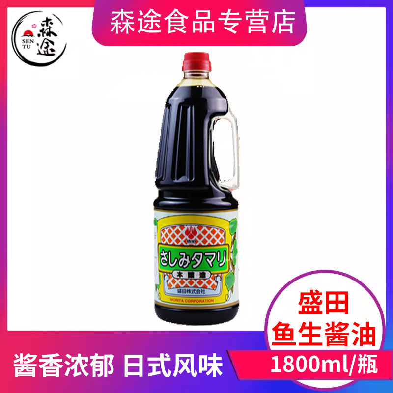 溜溜酱油日本进口盛田鱼生酱油寿司酱油刺身酱油日料店餐饮店专用