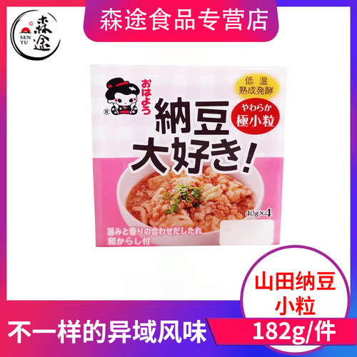 原装进口山田纳豆搅拌即食