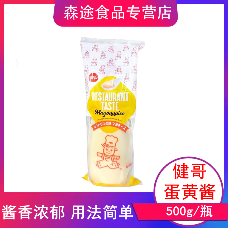 日本进口健哥牌蛋黄酱美乃滋酱调味酱500g汉堡蔬菜水果沙拉酱