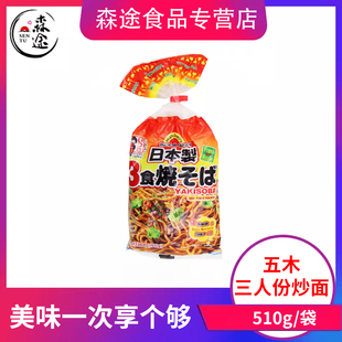 包邮 日式 炒面五木炒面速食鲜面条湿面日本炒面非油炸3人份510g