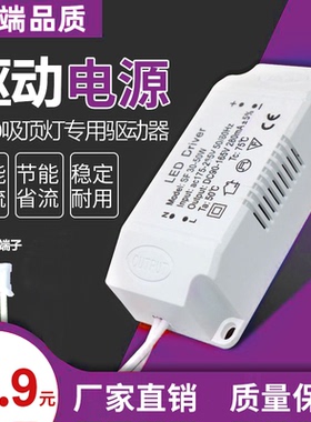 led电源驱动器恒流镇流器三色分段控制开关吸顶灯整流变压通用