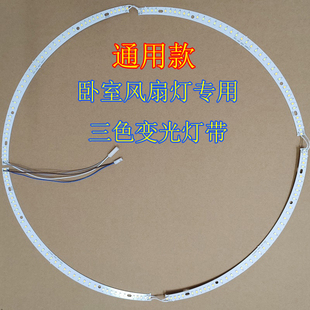50cm卧室风扇灯专用灯带圆形光源4片弧形led替换灯芯三色变光