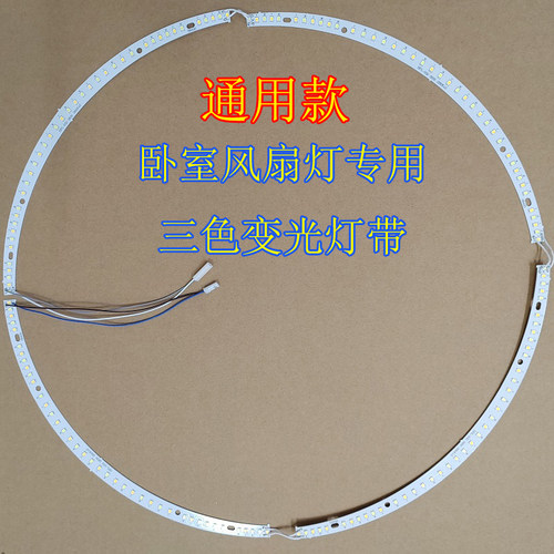 50cm卧室风扇灯专用灯带圆形光源4片弧形led替换灯芯三色变光