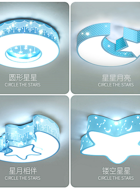 塰森堡圆星星吸顶灯led房间灯男孩卧室灯具女孩简约现代儿童房灯