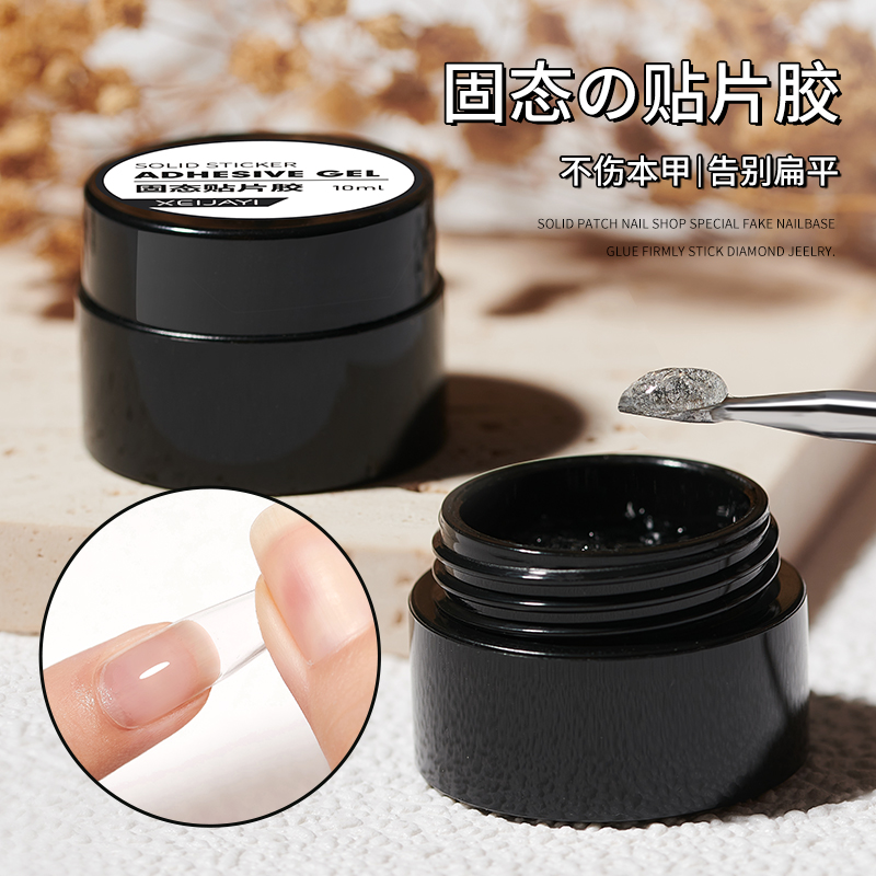 固态贴片胶甲片粘合剂指甲日式固体罐装光疗凝胶不伤甲美甲店