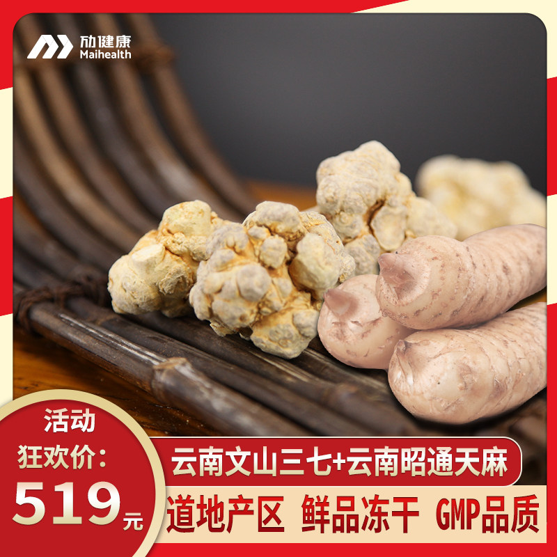 云南昭通天麻28g 文山三七28g 小草坝鲜天麻冻干组合养生套餐56g