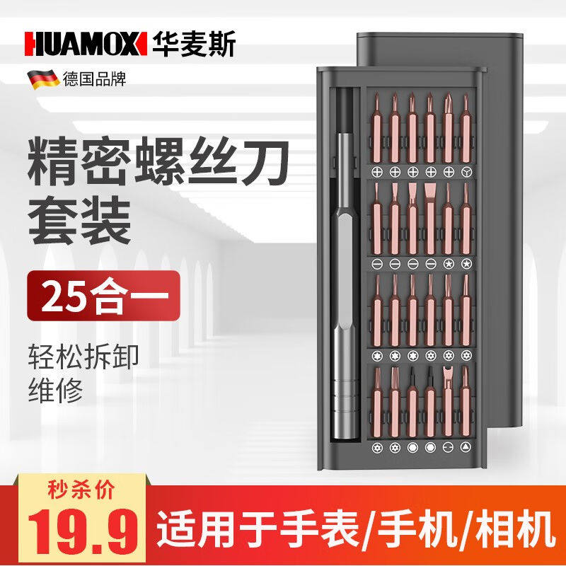 华麦斯多功能精密螺丝刀工具套装内六角扳手起子笔记本拆机工具全使用感如何?