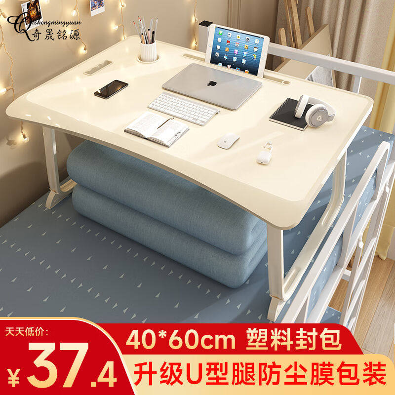 奇晟铭源床上电脑桌书桌笔记本学生宿舍电脑桌折叠桌懒人小桌子LC高性价比高么？